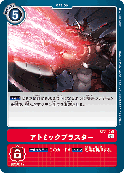 DCG-ST7-12 C Option アトミックブラスター