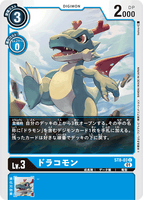 DCG-ST8-03 C LV3 ドラコモン