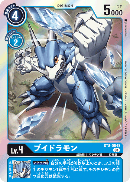 DCG-ST8-05 R LV4 ブイドラモン