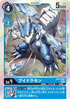 DCG-ST8-05 R LV4 ブイドラモン