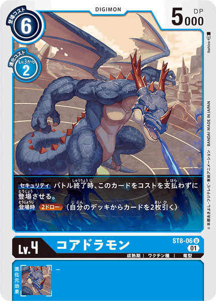 DCG-ST8-06 U LV4 コアドラモン