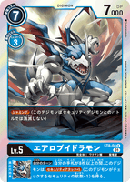 DCG-ST8-08 R LV5 エアロブイドラモン