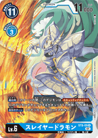 DCG-ST8-09 R LV6 スレイヤードラモン