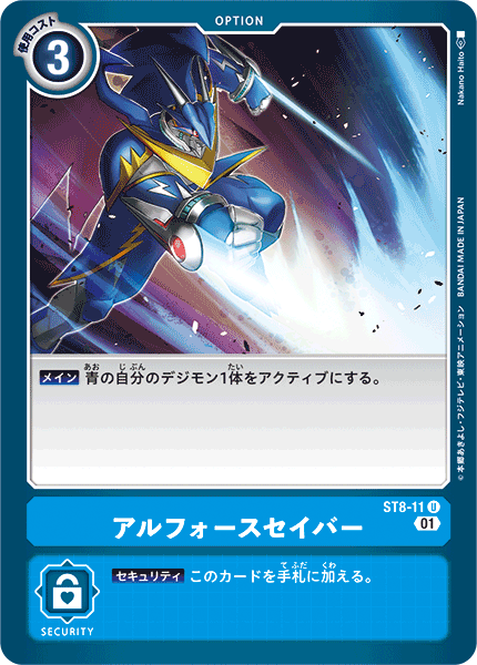 DCG-ST8-11 U Option アルフォースセイバー