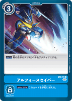 DCG-ST8-11 U Option アルフォースセイバー