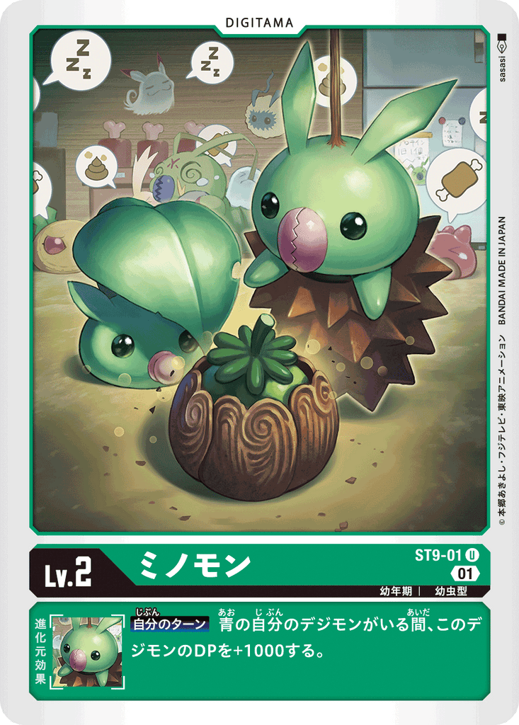 DCG-ST9-01 U LV2 ミノモン