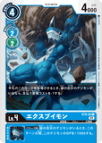 DCG-ST9-04 U LV4 エクスブイモン