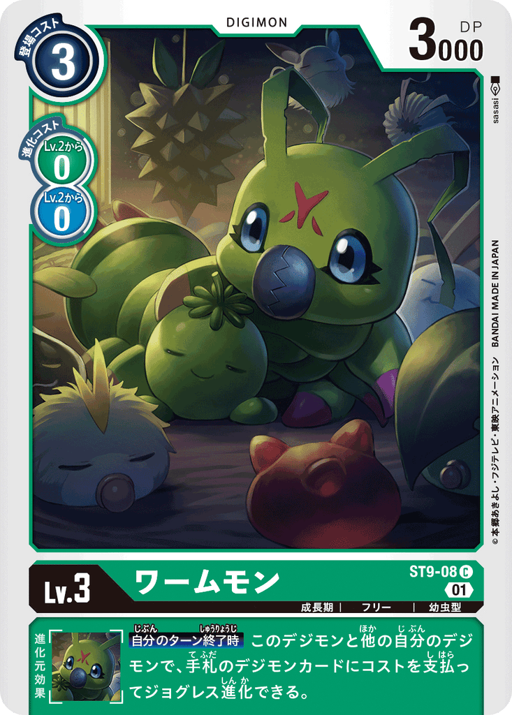 DCG-ST9-08 C LV3 ワームモン