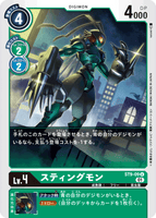 DCG-ST9-09 U LV4 スティングモン