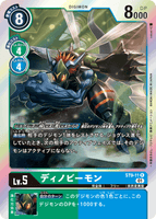 DCG-ST9-11 R LV5 ディノビーモン