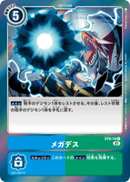 DCG-ST9-14 R Option メガデス