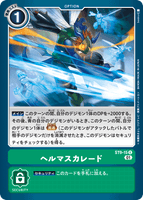 DCG-ST9-15 U Option ヘルマスカレード