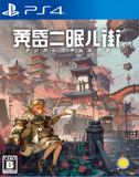 PS4 TASOMACHI: Behind the Twilight