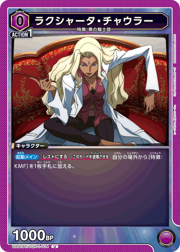 UA01BT/CGH-1-014 U ラクシャータ・チャウラー