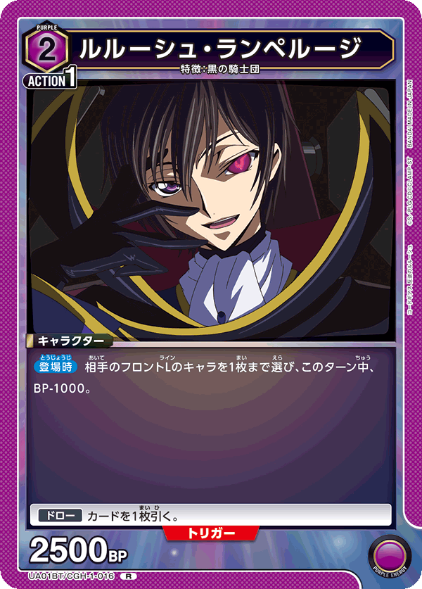 UA01BT/CGH-1-016 R ルルーシュ・ランペルージ