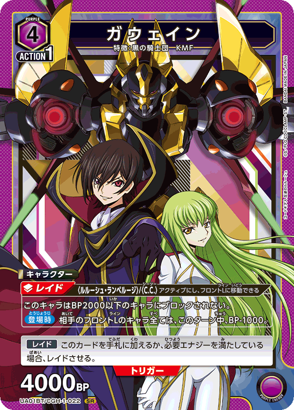 UA01BT/CGH-1-022 SR ガウェイン