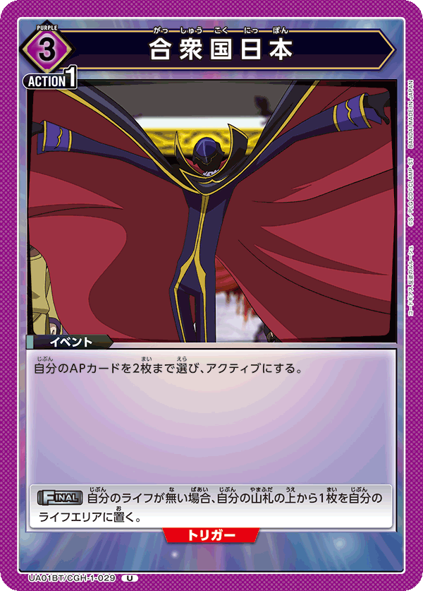 UA01BT/CGH-1-029 U 合衆国日本