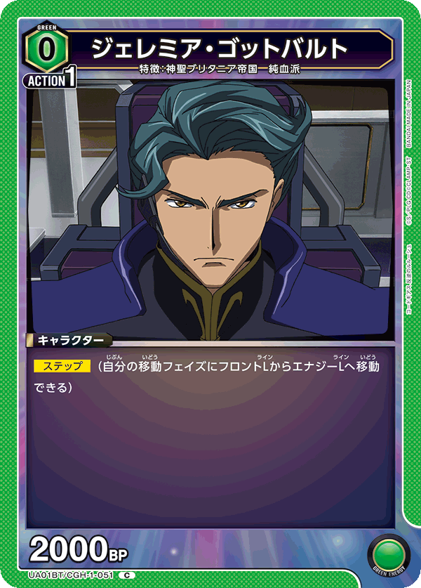 UA01BT/CGH-1-051 C ジェレミア・ゴットバルト