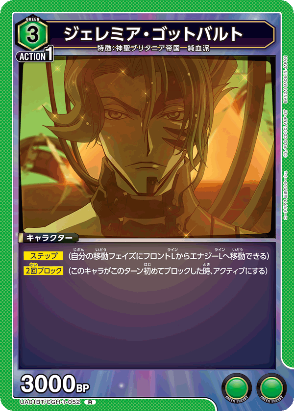 UA01BT/CGH-1-052 R ジェレミア・ゴットバルト