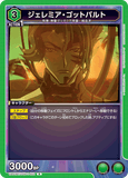 UA01BT/CGH-1-052 R ジェレミア・ゴットバルト