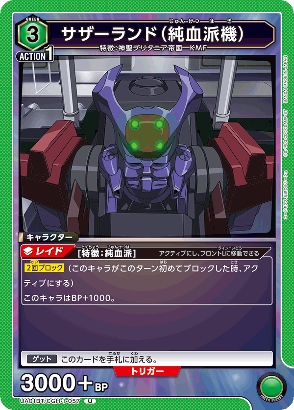 UA01BT/CGH-1-057 U サザーランド（純血派機）