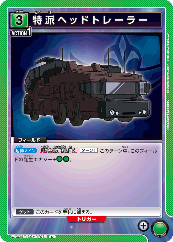 UA01BT/CGH-1-061 U 特派ヘッドトレーラー