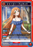 UA01BT/CGH-1-081 SR シャーリー・フェネット