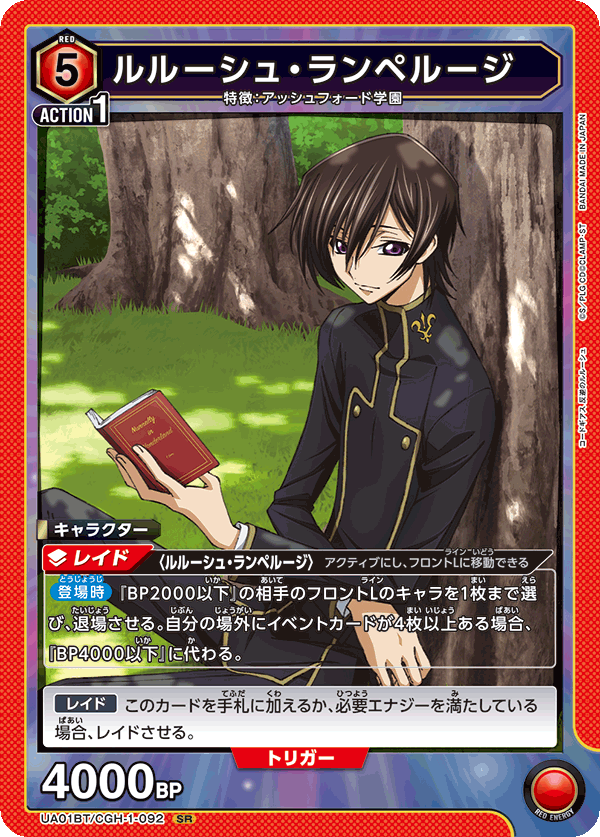 UA01BT/CGH-1-092 SR ルルーシュ・ランペルージ