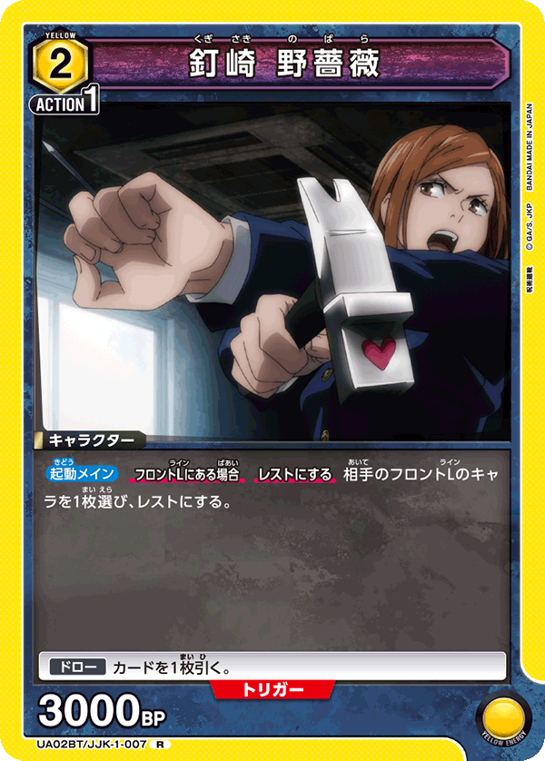 UA02BT/JJK-1-007 R 釘崎 野薔薇