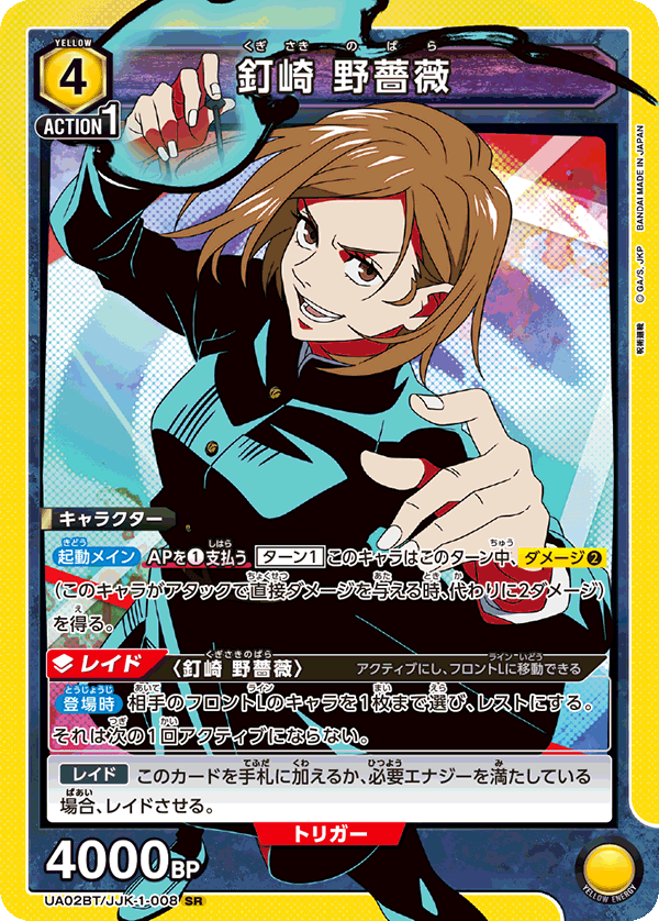 UA02BT/JJK-1-008 SR 釘崎 野薔薇