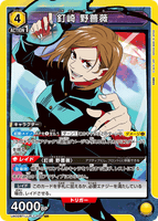 UA02BT/JJK-1-008 SR 釘崎 野薔薇