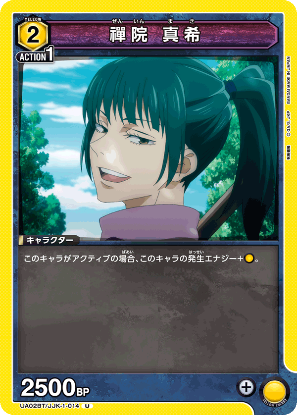 UA02BT/JJK-1-014 U 禪院 真希