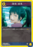 UA02BT/JJK-1-014 U 禪院 真希