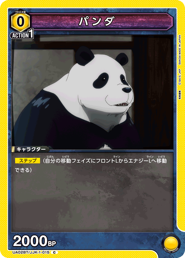 UA02BT/JJK-1-015 C パンダ