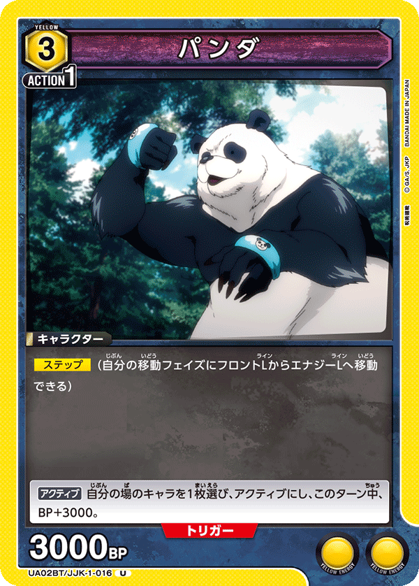 UA02BT/JJK-1-016 U パンダ