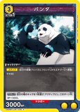 UA02BT/JJK-1-016 U パンダ