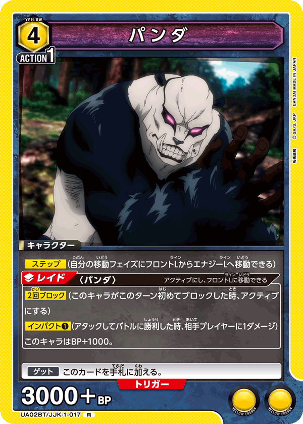 UA02BT/JJK-1-017 R パンダ