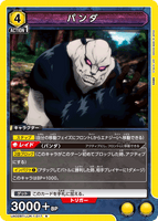 UA02BT/JJK-1-017 R パンダ
