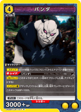 UA02BT/JJK-1-017 R パンダ