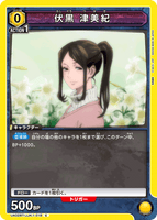 UA02BT/JJK-1-018 C 伏黒 津美紀