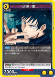 UA02BT/JJK-1-021 R 伏黒 恵