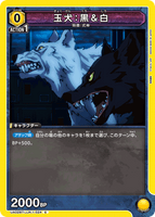 UA02BT/JJK-1-024 C 玉犬：黒＆白