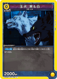 UA02BT/JJK-1-024 C 玉犬：黒＆白