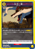 UA02BT/JJK-1-025 U 玉犬：渾