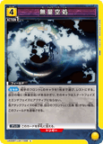 UA02BT/JJK-1-028 U 無量空処