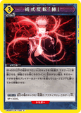 UA02BT/JJK-1-030 C 術式反転「赫」