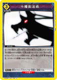 UA02BT/JJK-1-033 U 十種影法術