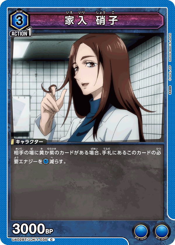 UA02BT/JJK-1-035 C 家入 硝子