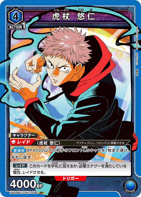 UA02BT/JJK-1-040 SR 虎杖 悠仁