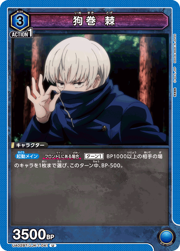 UA02BT/JJK-1-041 U 狗巻 棘